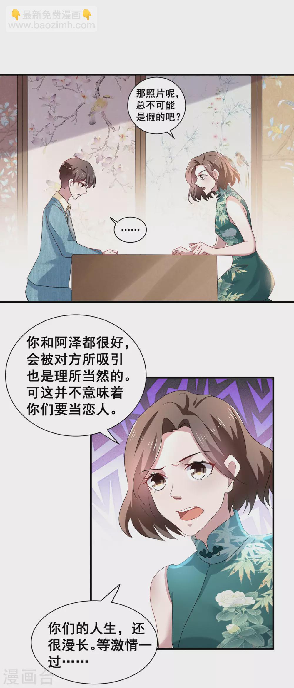 纯情陆少 - 第234话 一宁被女神谈话 - 5