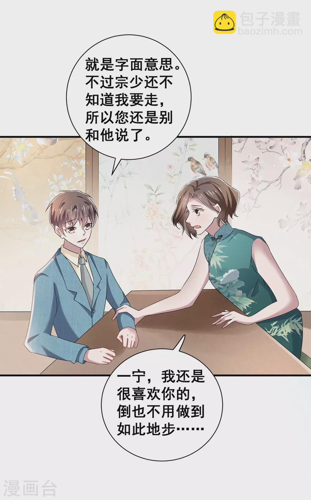 純情陸少 - 第234話 一寧被女神談話 - 4