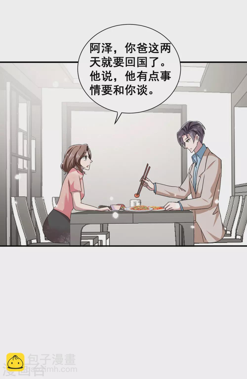 純情陸少 - 第236話 對不起，爸…… - 3