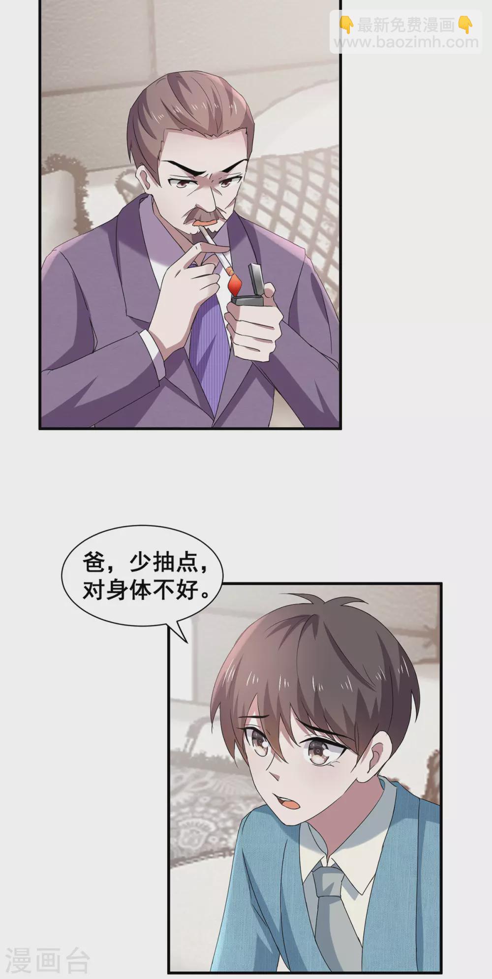 純情陸少 - 第236話 對不起，爸…… - 3