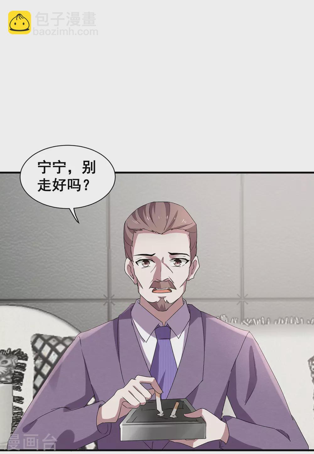 純情陸少 - 第236話 對不起，爸…… - 4