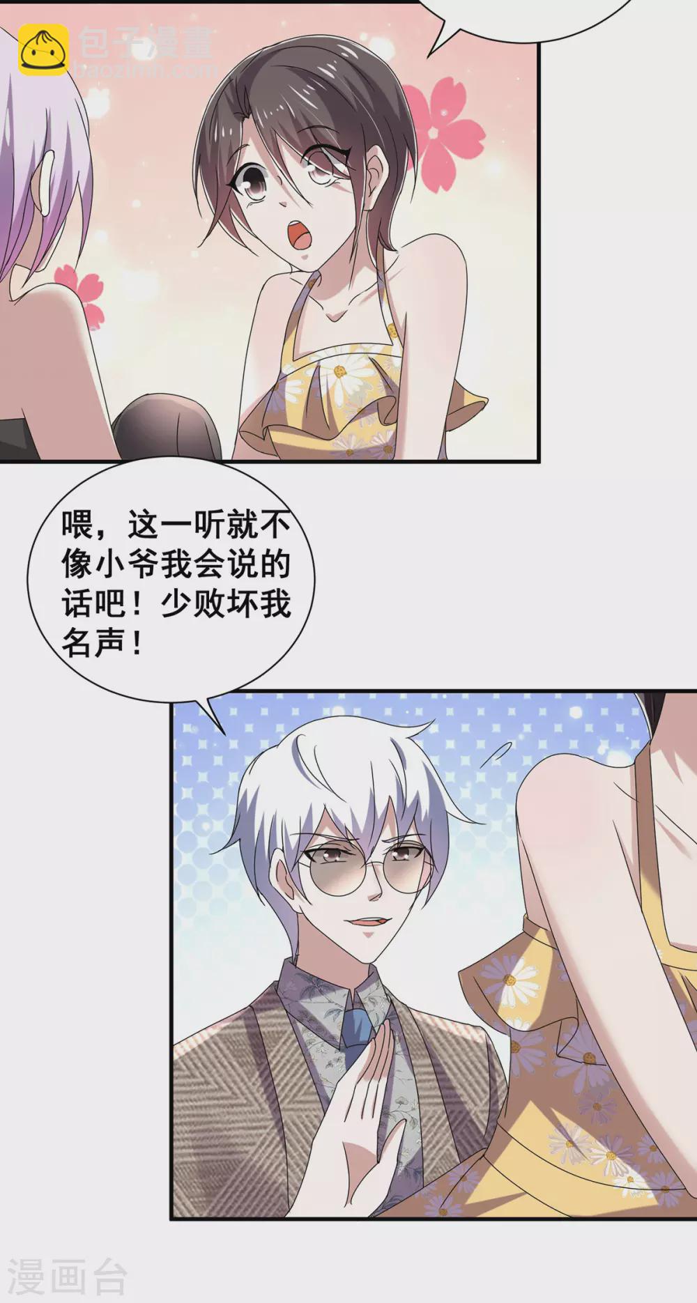 純情陸少 - 第238話 再幫他最後一次吧 - 2