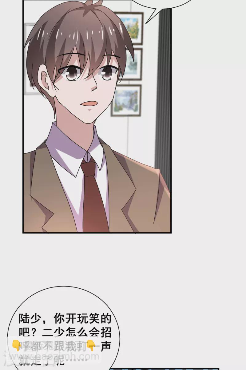 純情陸少 - 第242話 你不是她！ - 4