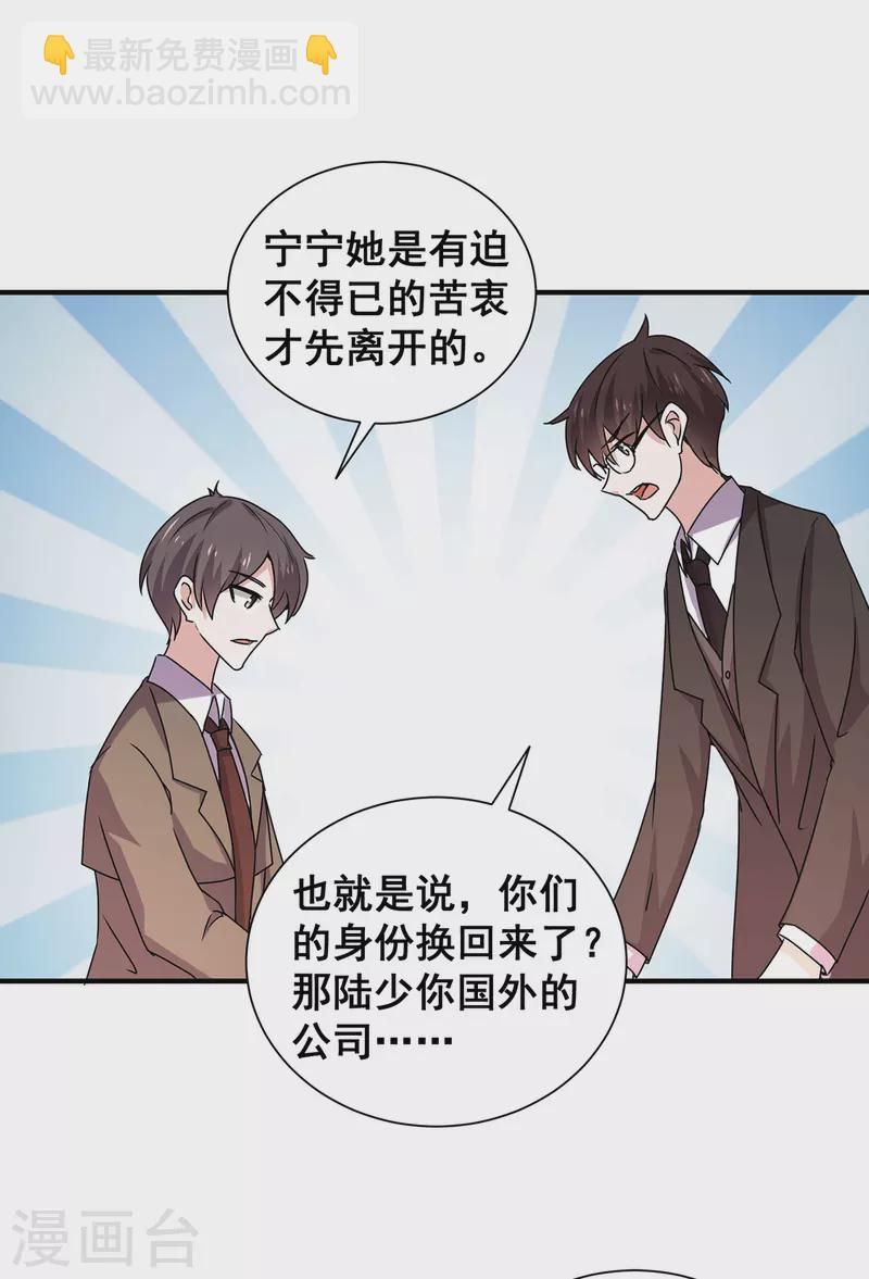 純情陸少 - 第242話 你不是她！ - 6