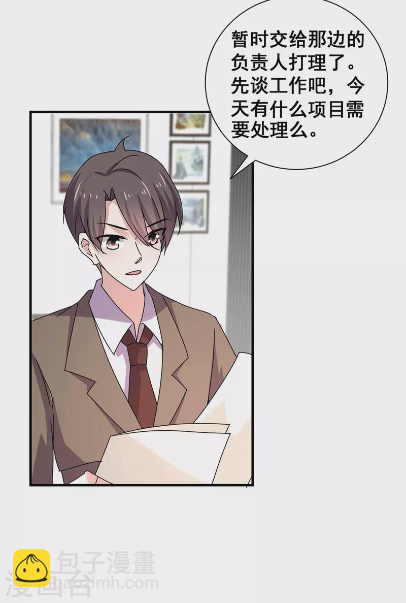 純情陸少 - 第242話 你不是她！ - 1