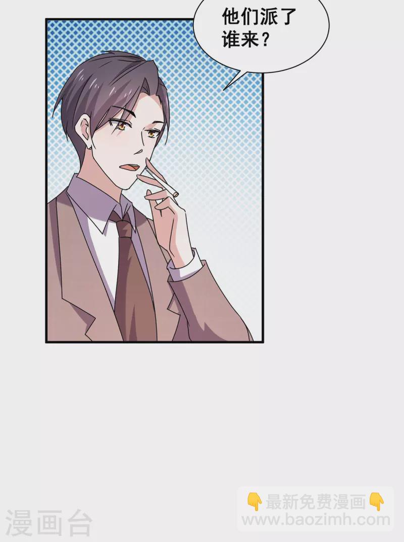 純情陸少 - 第242話 你不是她！ - 4