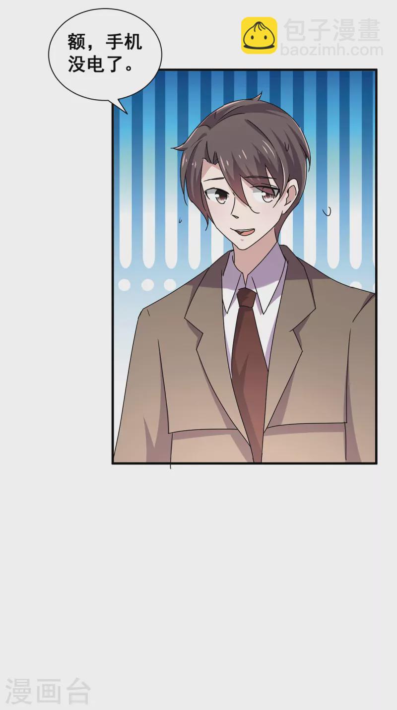 純情陸少 - 第242話 你不是她！ - 3