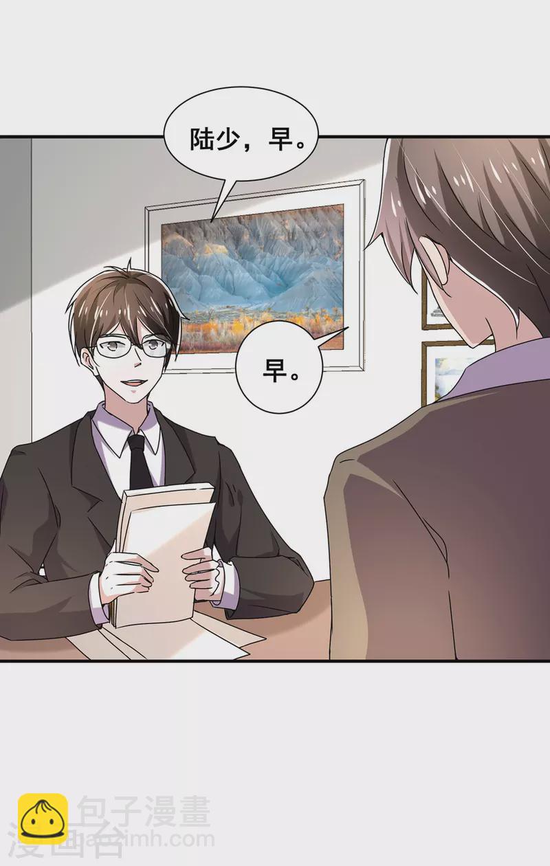 純情陸少 - 第242話 你不是她！ - 3