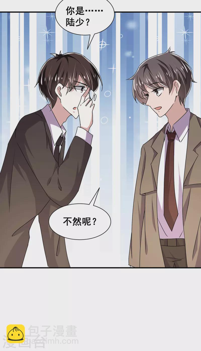 純情陸少 - 第242話 你不是她！ - 5