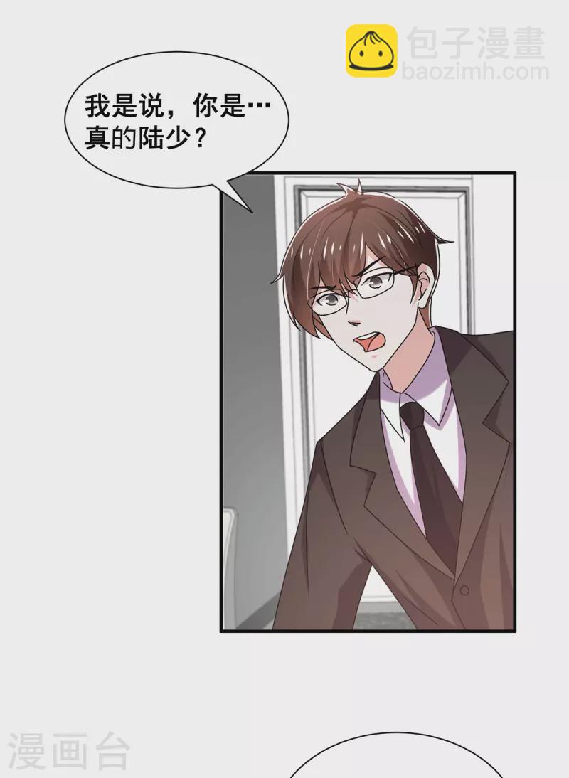 純情陸少 - 第242話 你不是她！ - 1