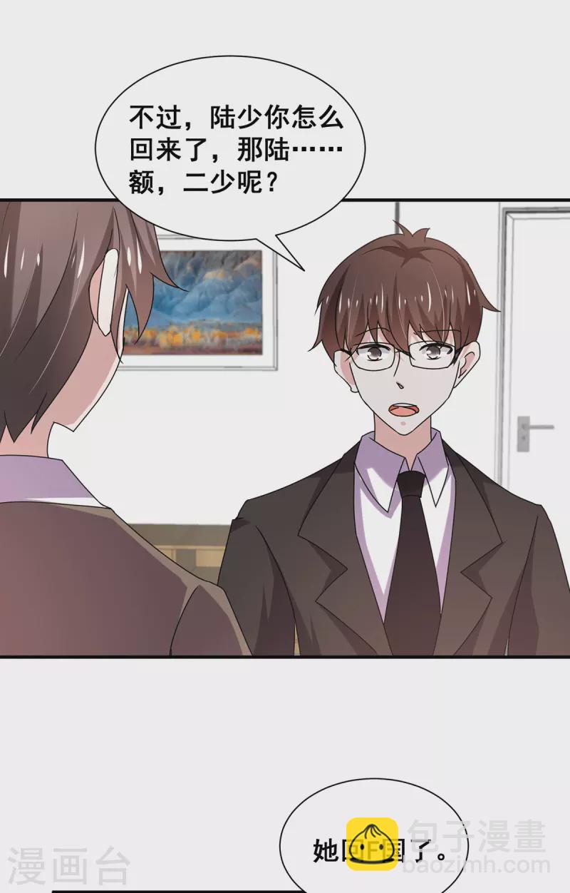 純情陸少 - 第242話 你不是她！ - 3