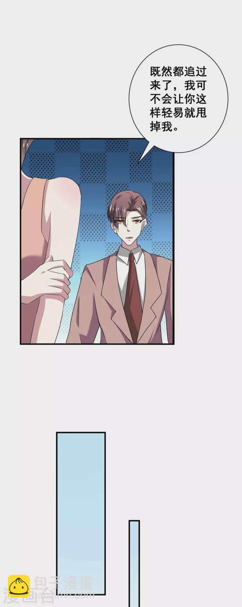 純情陸少 - 第248話 丁寧約見美女！ - 5