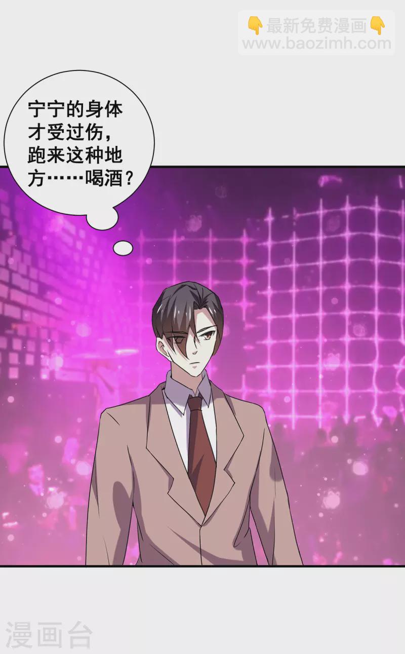 純情陸少 - 第248話 丁寧約見美女！ - 4