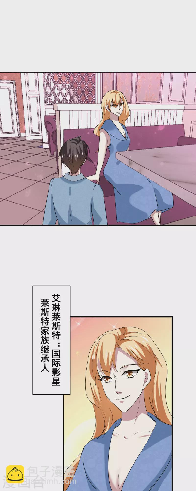 纯情陆少 - 第248话 丁宁约见美女！ - 5