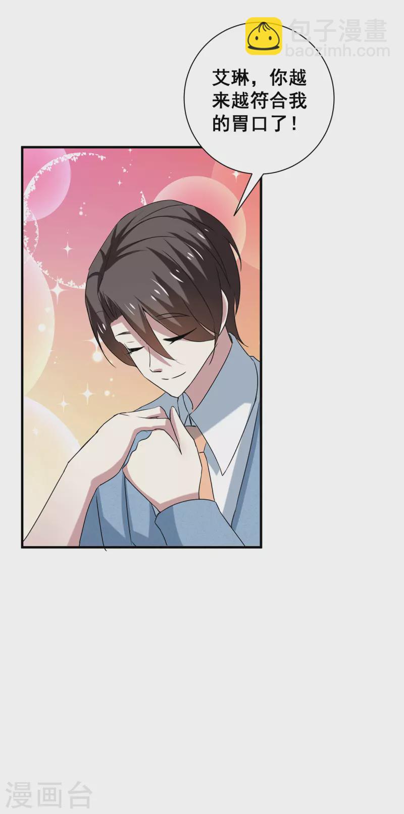 純情陸少 - 第248話 丁寧約見美女！ - 2