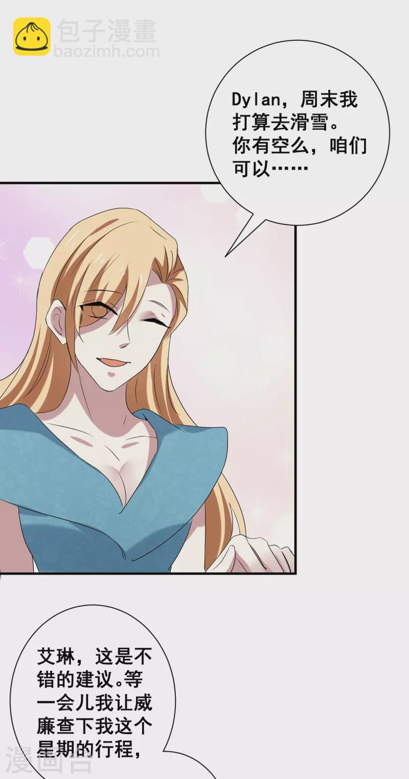 純情陸少 - 第248話 丁寧約見美女！ - 4