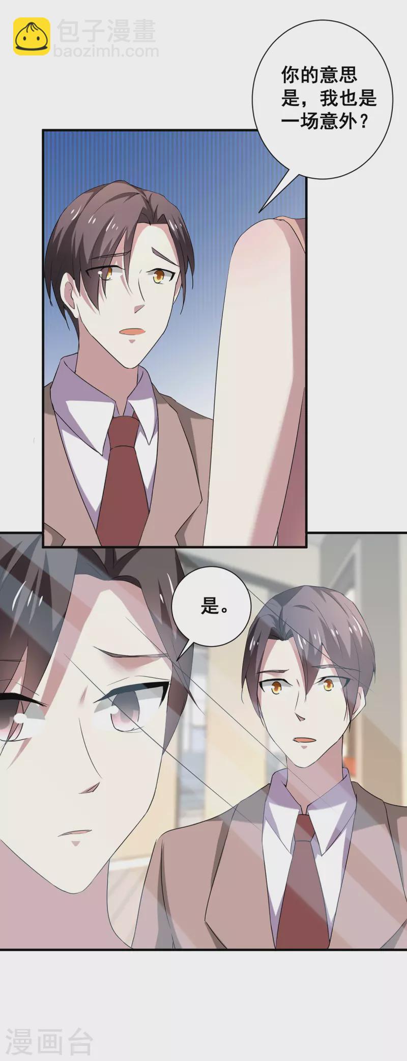 純情陸少 - 第248話 丁寧約見美女！ - 5