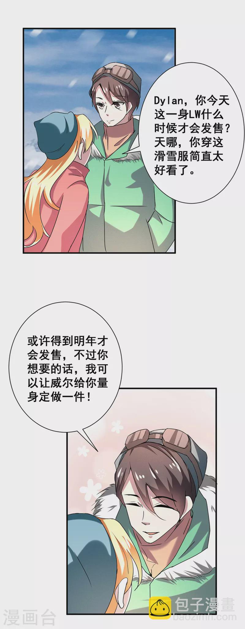 纯情陆少 - 第250话 针锋相对 - 2