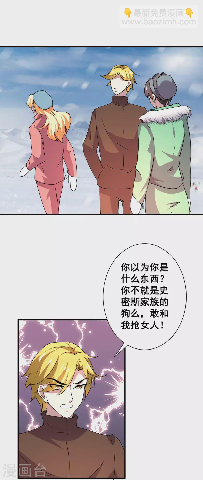 純情陸少 - 第250話 針鋒相對 - 4