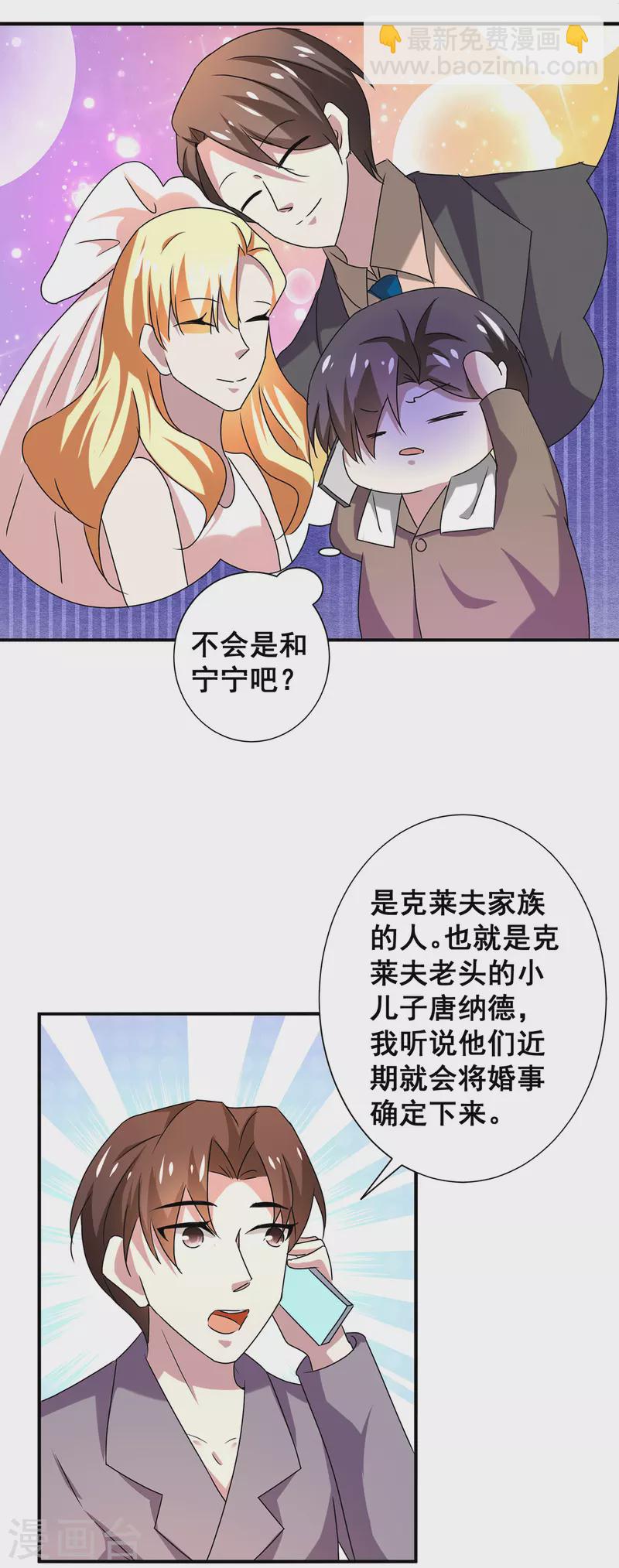 纯情陆少 - 第250话 针锋相对 - 2