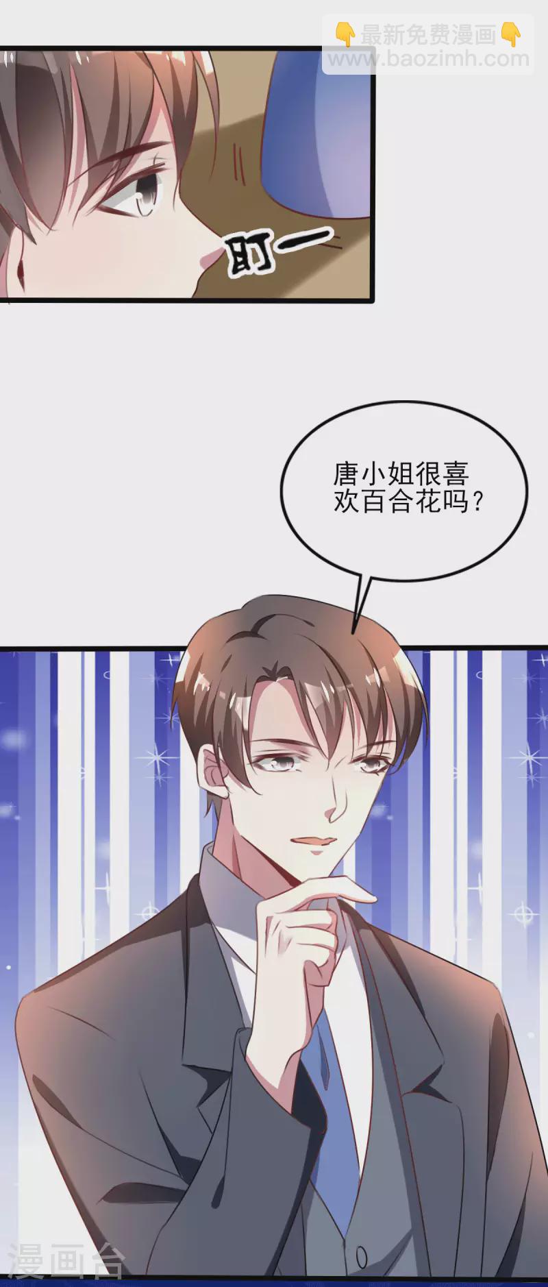 純情陸少 - 第254話 天大的誤會！ - 4