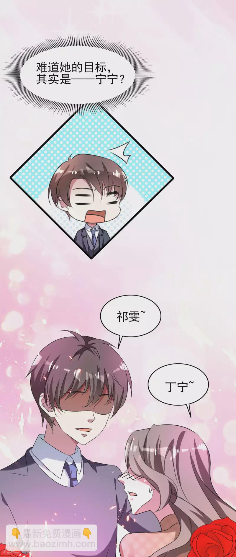 純情陸少 - 第254話 天大的誤會！ - 4