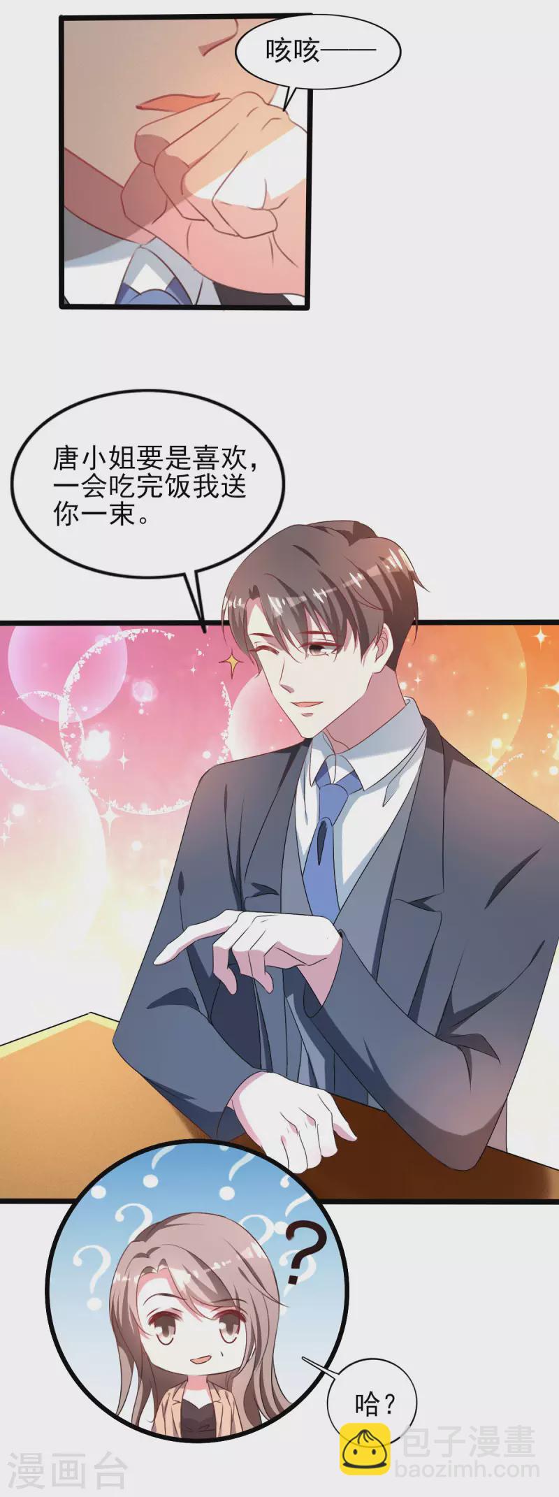 純情陸少 - 第254話 天大的誤會！ - 3