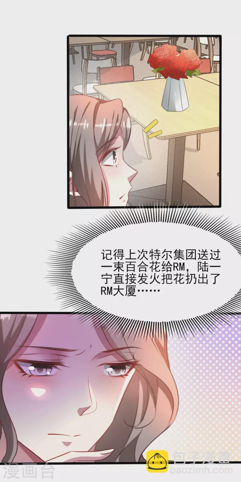 純情陸少 - 第254話 天大的誤會！ - 3