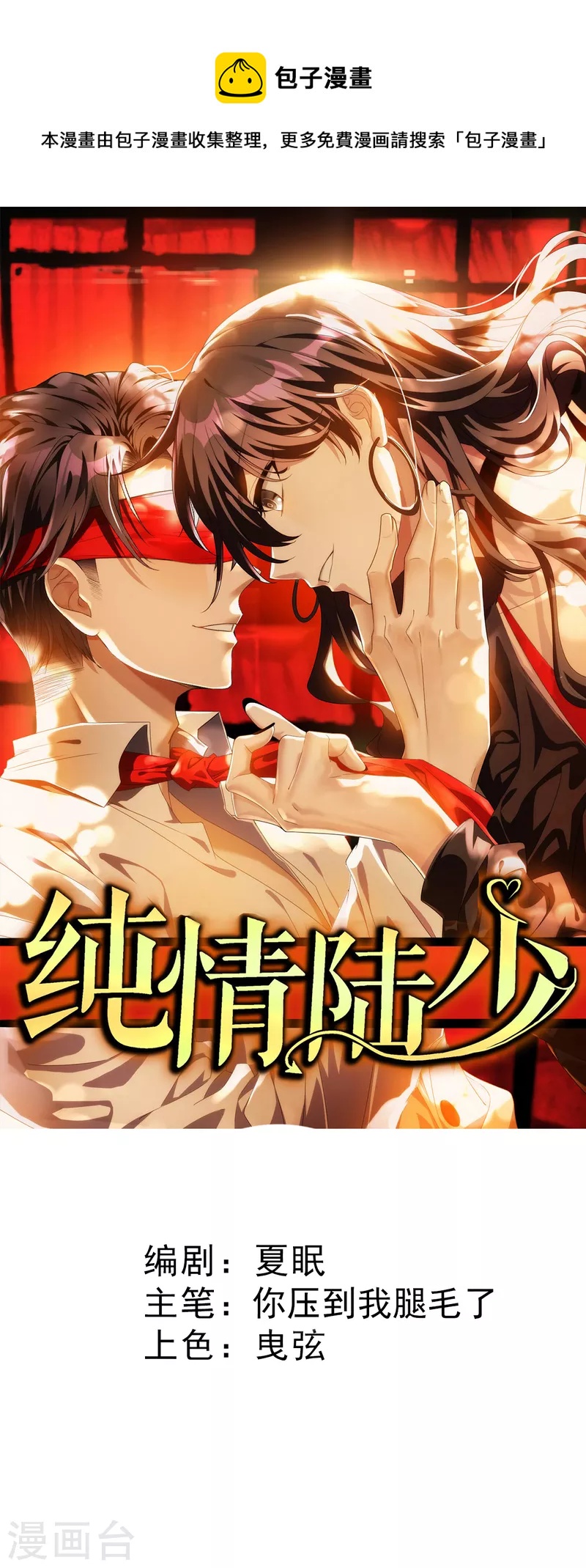 純情陸少 - 最終話 我們再也不分開 - 1