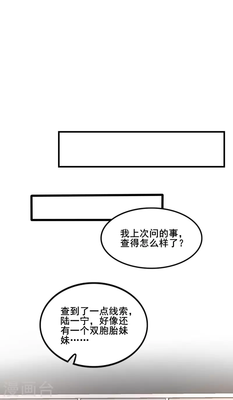 純情陸少 - 最終話 我們再也不分開 - 4