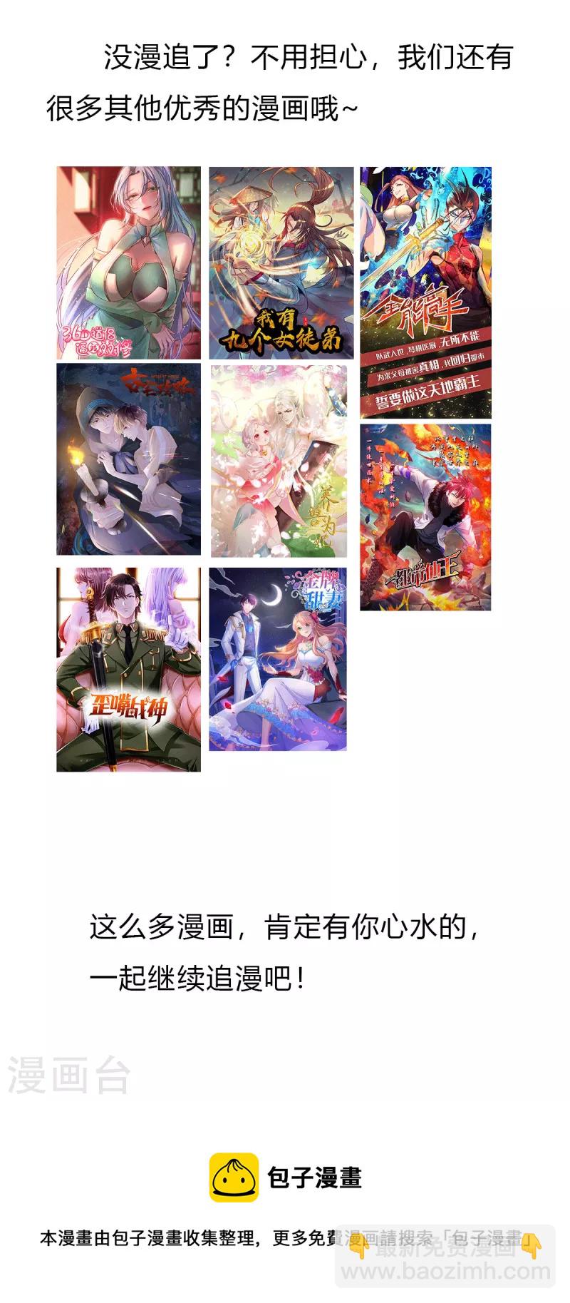 純情陸少 - 最終話 我們再也不分開 - 3