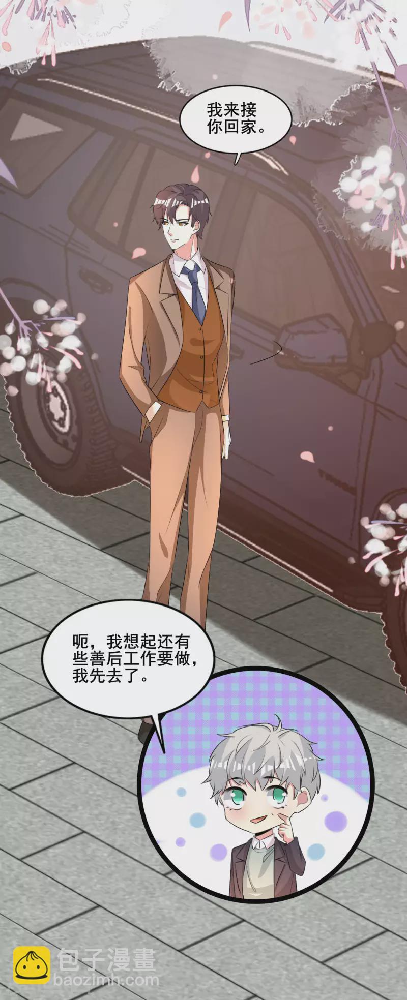 純情陸少 - 最終話 我們再也不分開 - 1