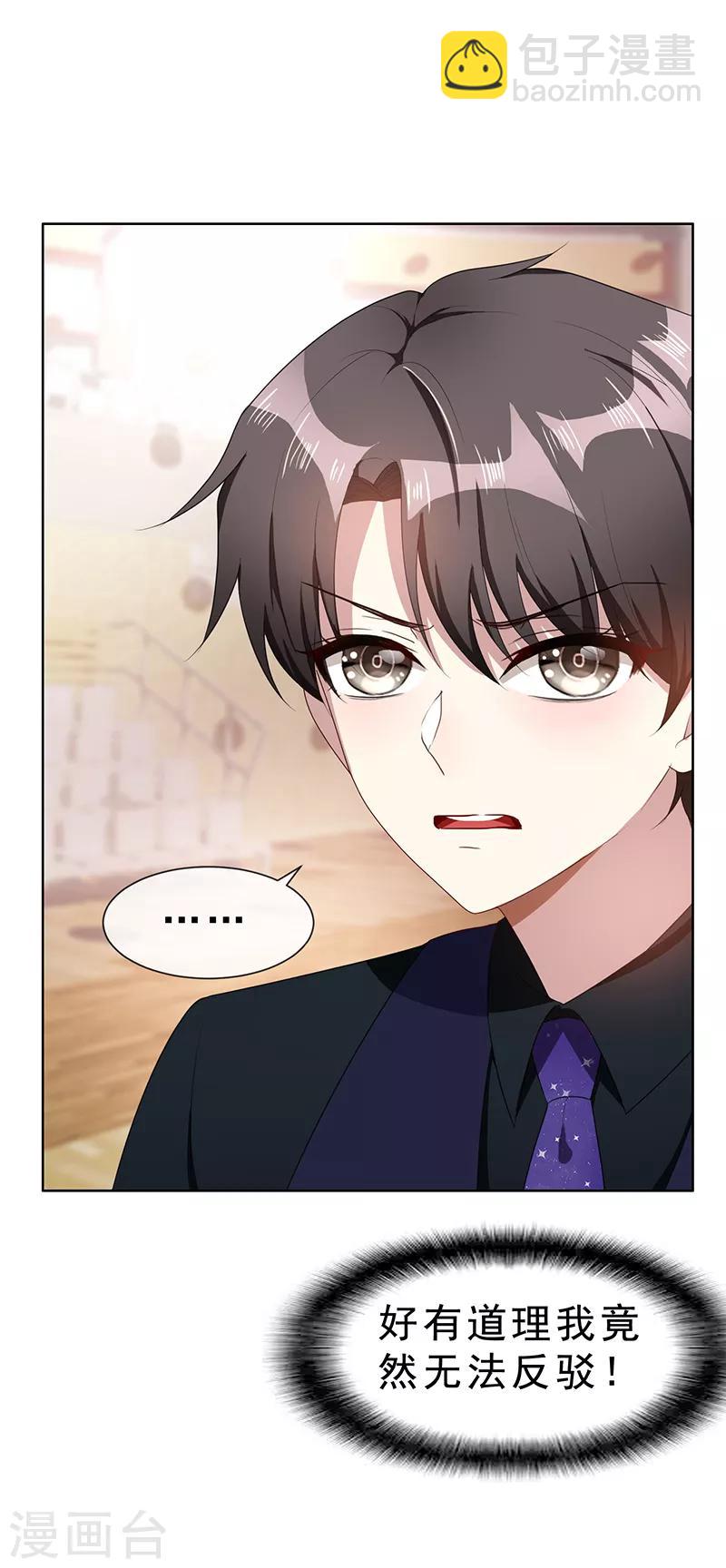 純情陸少 - 第28話 掙脫不開 - 4