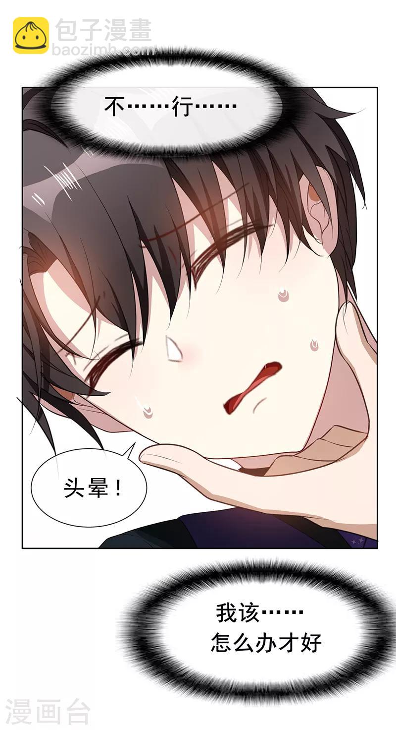 純情陸少 - 第28話 掙脫不開 - 2