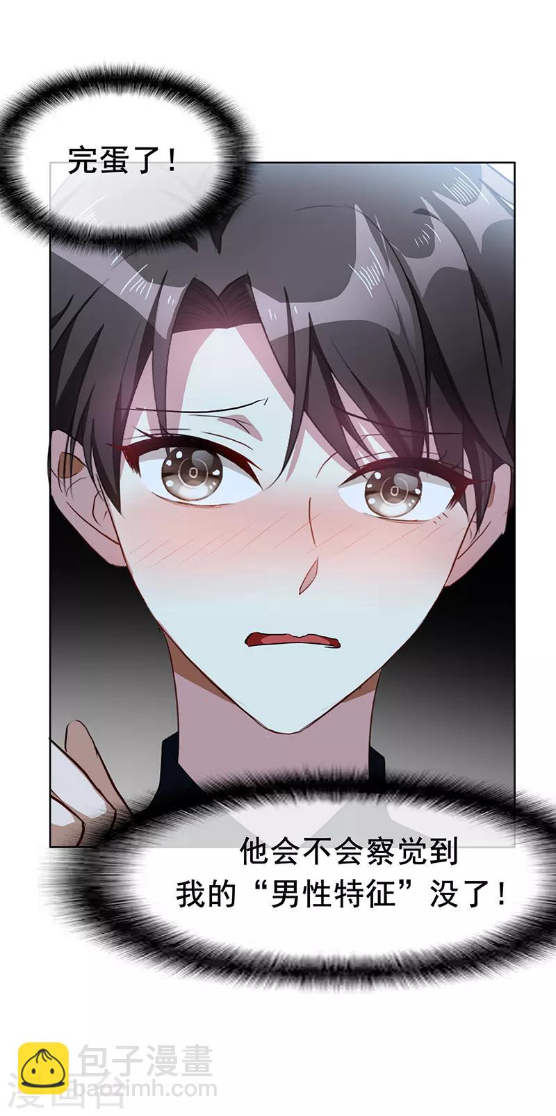 純情陸少 - 第28話 掙脫不開 - 6