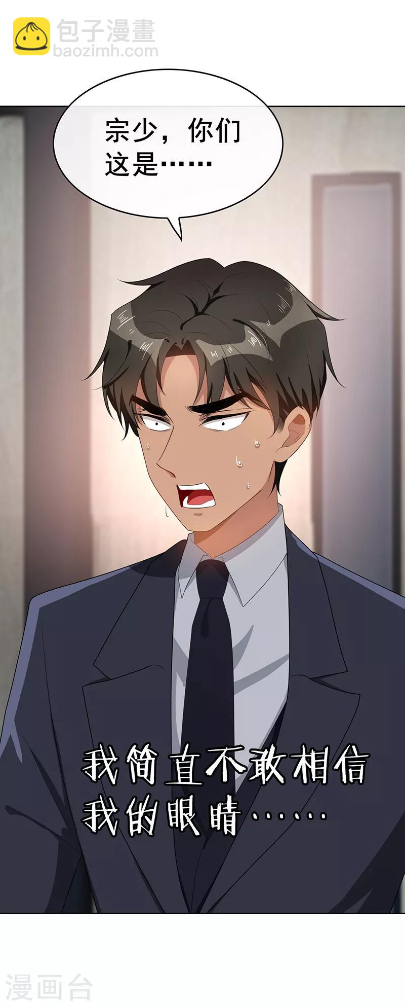 純情陸少 - 第28話 掙脫不開 - 3