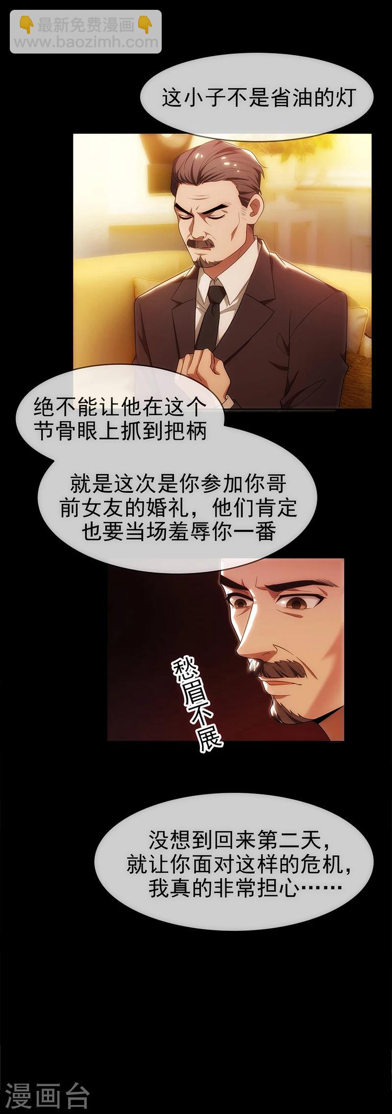 純情陸少 - 第4話 參加前女友婚禮 - 5