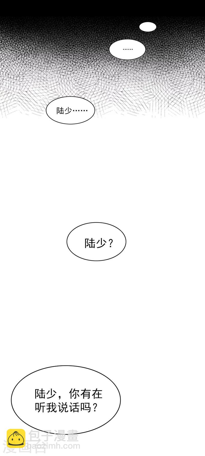 純情陸少 - 第4話 參加前女友婚禮 - 6