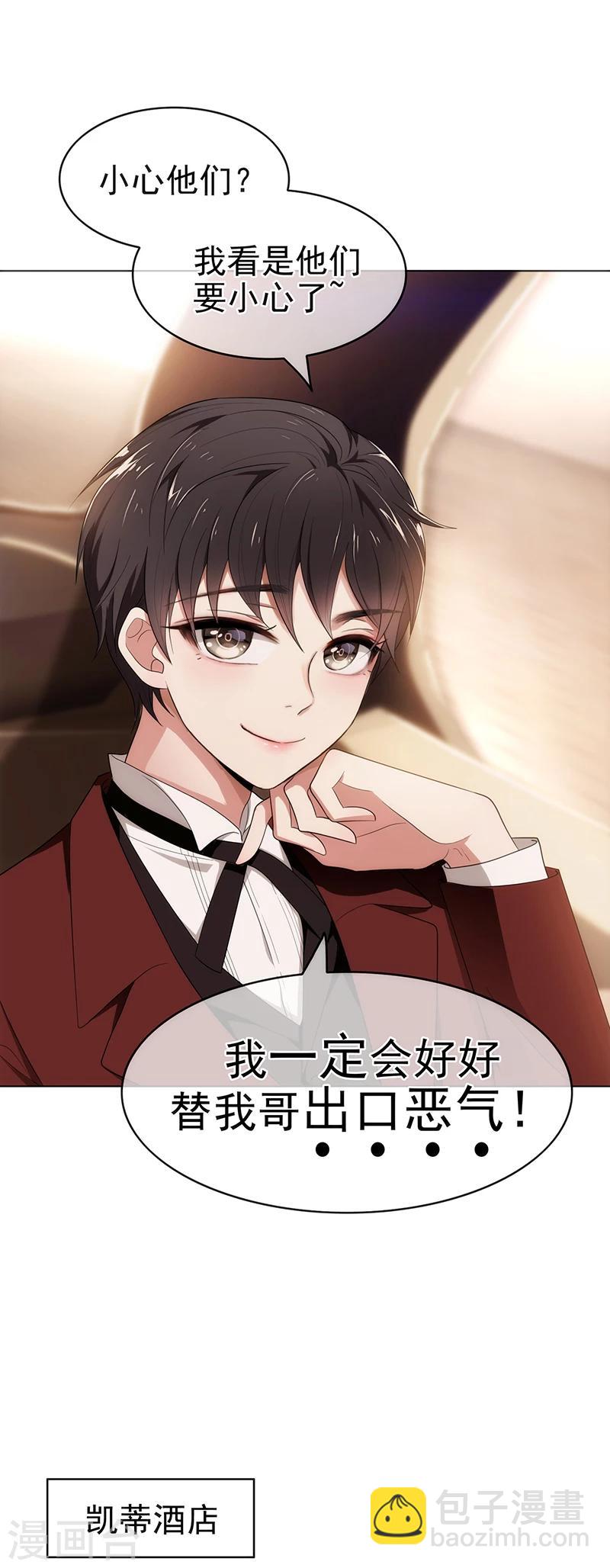 純情陸少 - 第4話 參加前女友婚禮 - 2