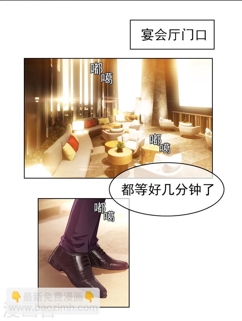 純情陸少 - 第4話 參加前女友婚禮 - 4