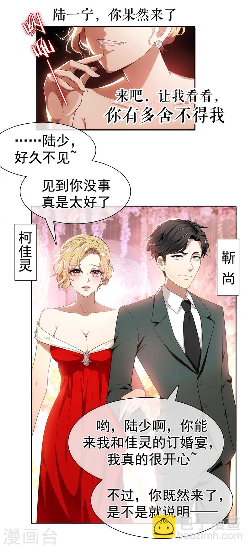 純情陸少 - 第4話 參加前女友婚禮 - 2