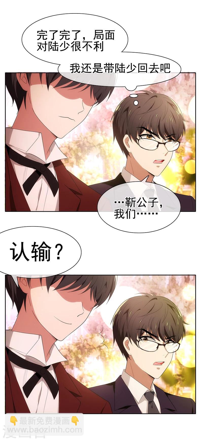 純情陸少 - 第4話 參加前女友婚禮 - 5