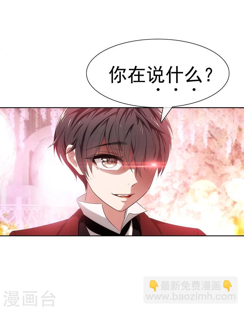 純情陸少 - 第4話 參加前女友婚禮 - 6