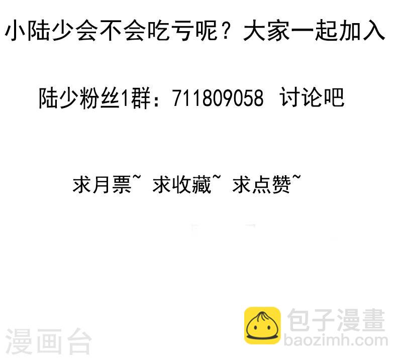 純情陸少 - 第4話 參加前女友婚禮 - 5