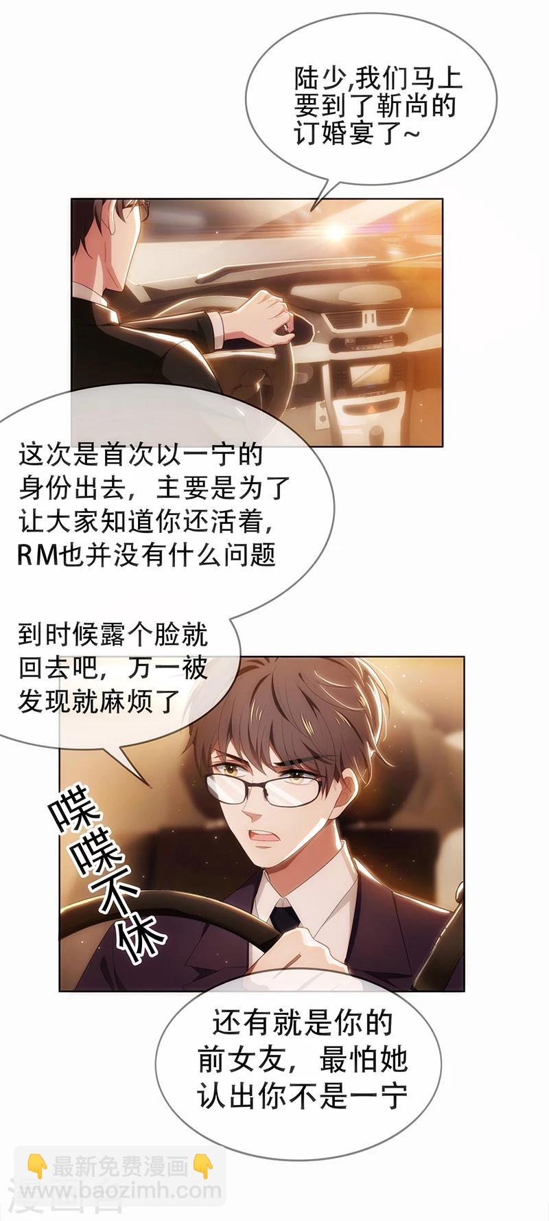 純情陸少 - 第4話 參加前女友婚禮 - 4