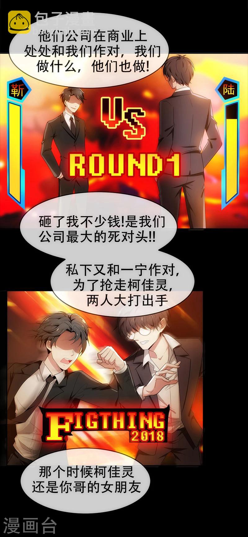 純情陸少 - 第4話 參加前女友婚禮 - 2