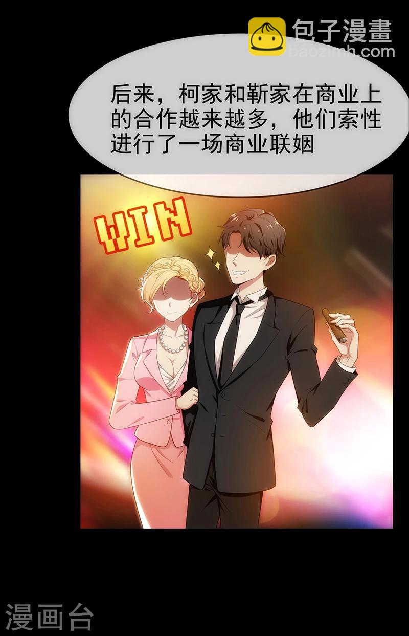 純情陸少 - 第4話 參加前女友婚禮 - 3