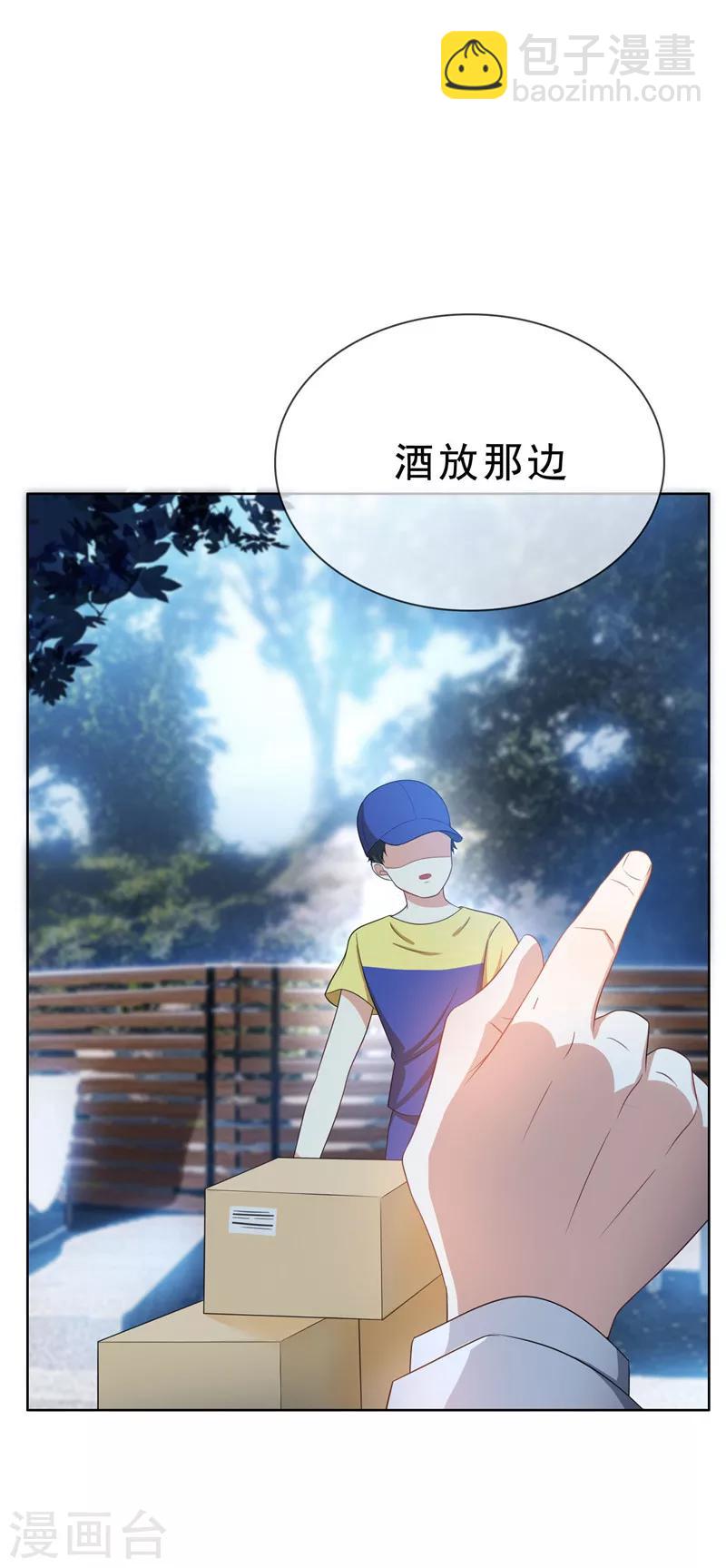 純情陸少 - 第32話 糟糕！是心動的感覺 - 1