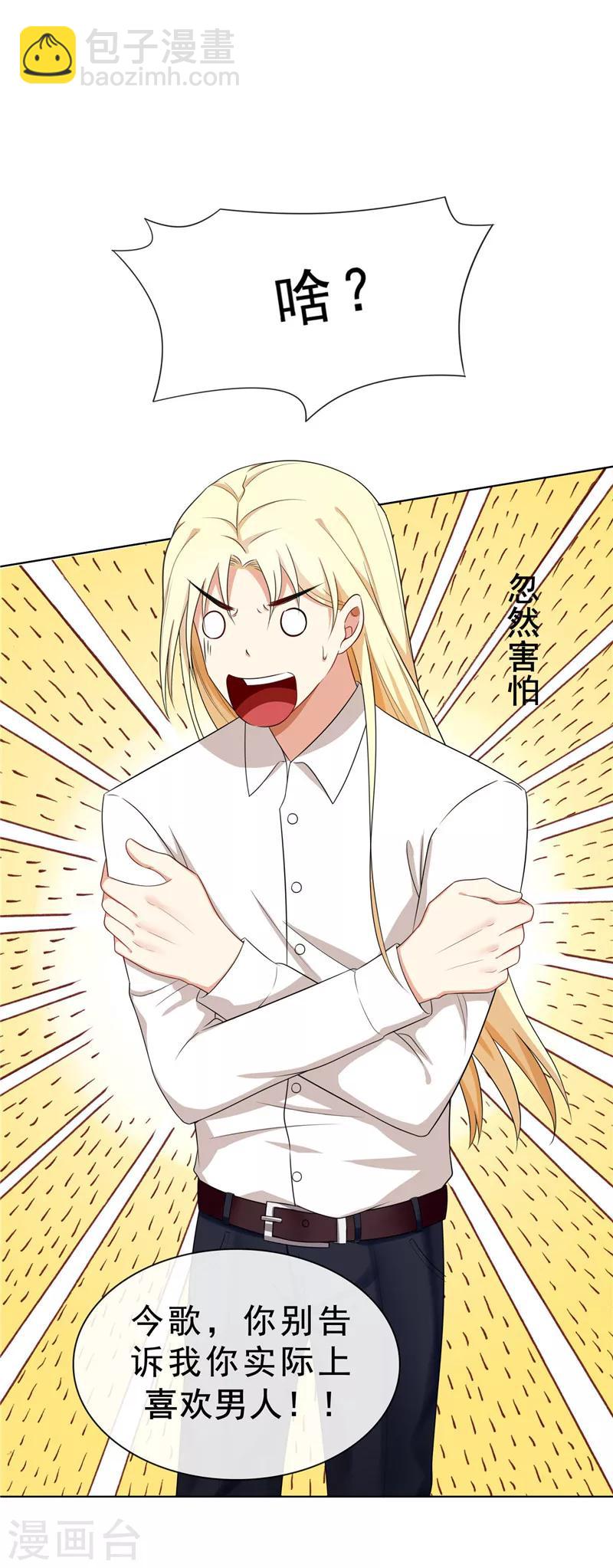 純情陸少 - 第32話 糟糕！是心動的感覺 - 3