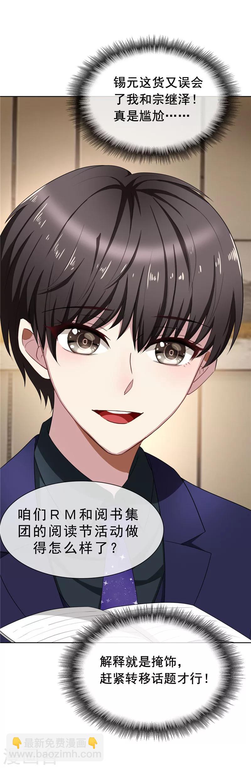 純情陸少 - 第32話 糟糕！是心動的感覺 - 4